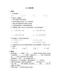 人教版七年级上册1.2.3 相反数同步达标检测题