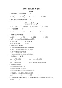 初中数学1.2.3 相反数随堂练习题