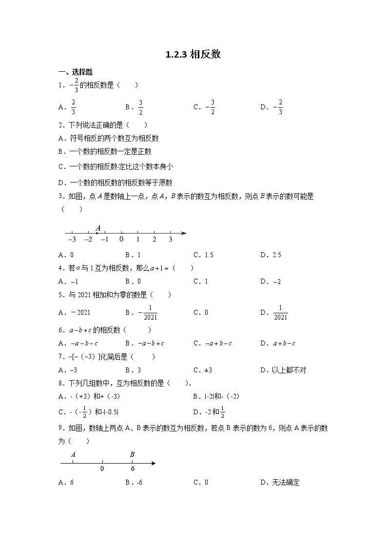 七年级上册数学人教版课时练《1.2.3 相反数》08（含答案）第1页