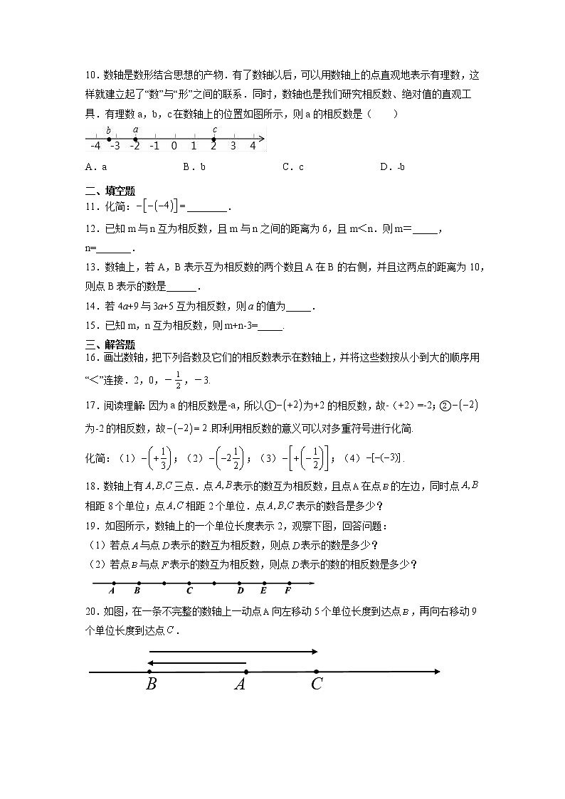 七年级上册数学人教版课时练《1.2.3 相反数》08（含答案）第2页