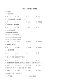 人教版七年级上册第一章 有理数1.2 有理数1.2.4 绝对值综合训练题