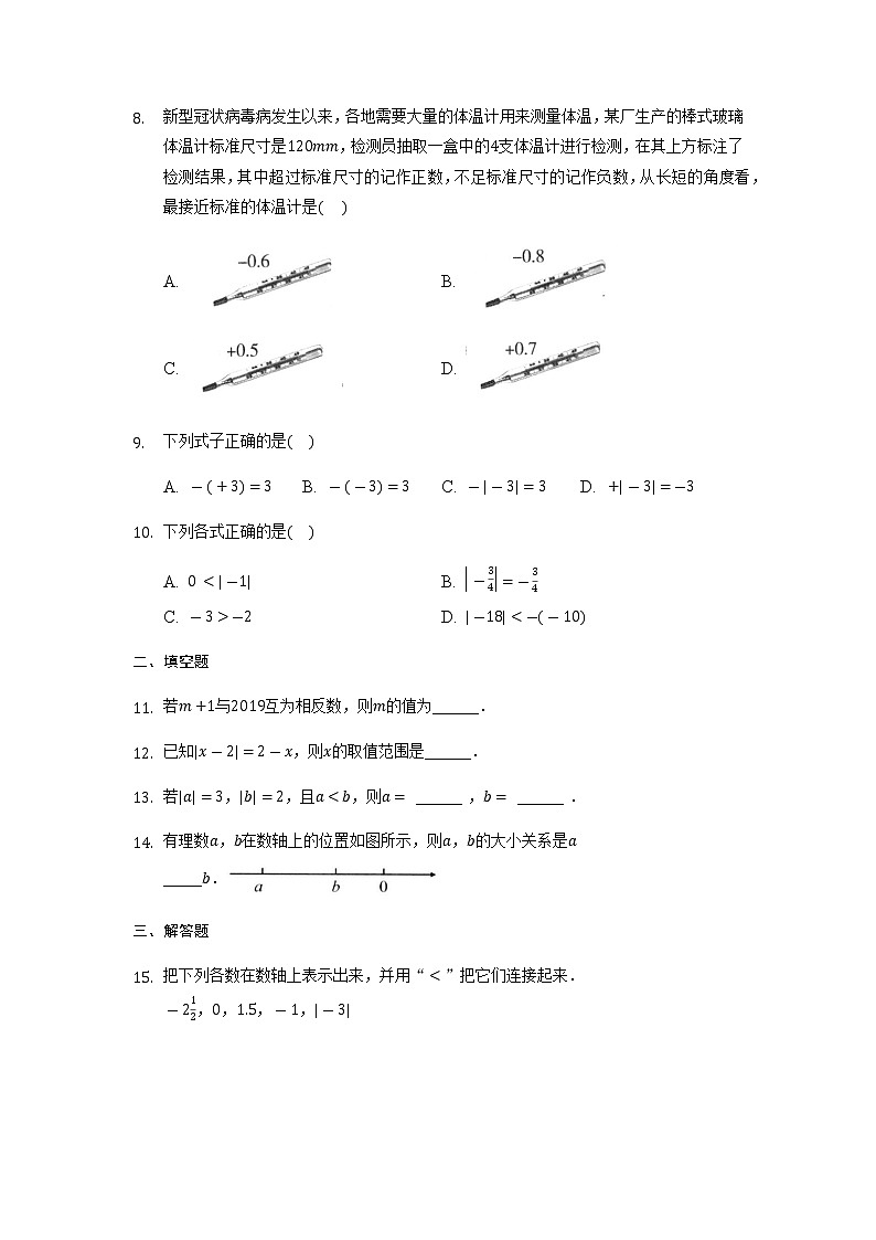 七年级上册数学人教版课时练《1.2.4 绝对值》06（含答案）02