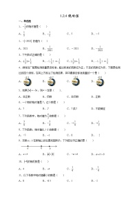 初中数学人教版七年级上册1.2.4 绝对值课后复习题