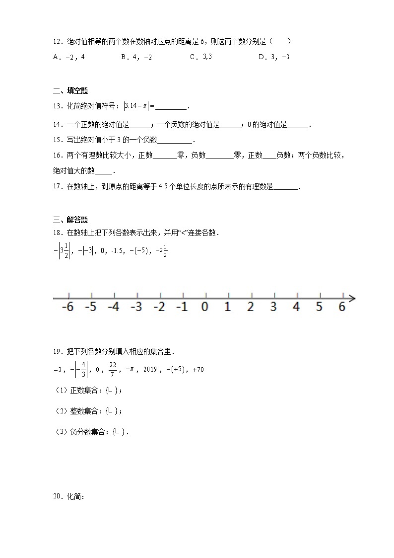七年级上册数学人教版课时练《1.2.4 绝对值》07（含答案）02
