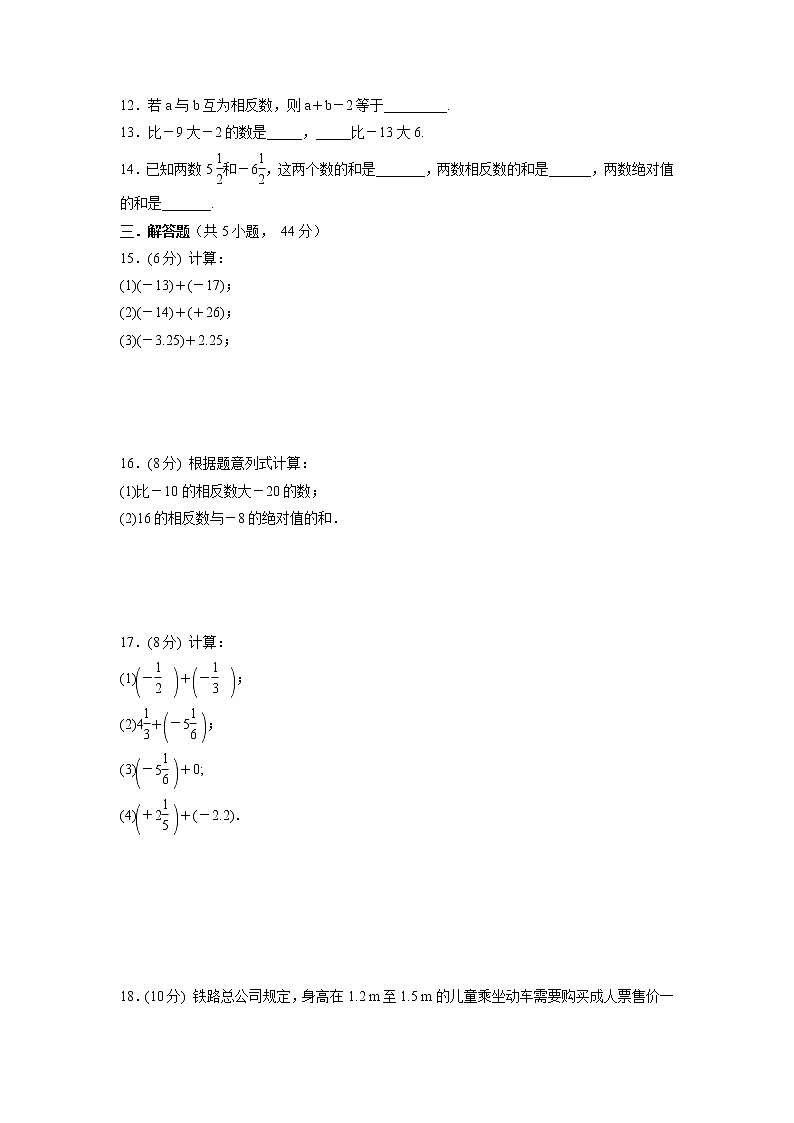 七年级上册数学人教版课时练《1.3.1 有理数的加法 第1课时 有理数的加法法则》04（含答案）02