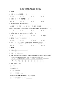 初中数学人教版七年级上册第一章 有理数1.3 有理数的加减法1.3.1 有理数的加法课后作业题