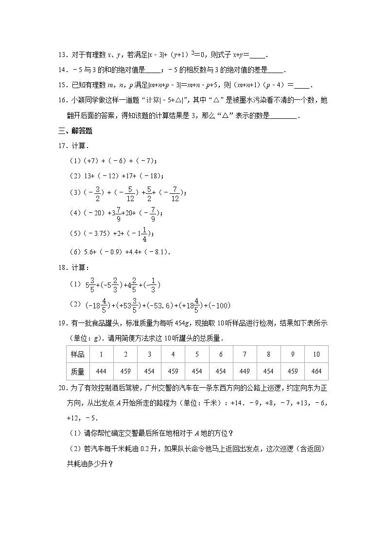七年级上册数学人教版课时练《1.3.1 有理数的加法》02（含答案）02