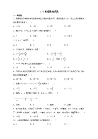 初中数学人教版七年级上册1.3.2 有理数的减法达标测试