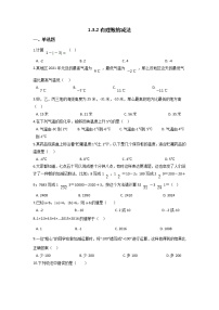 初中数学人教版七年级上册1.3.2 有理数的减法达标测试