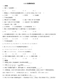 初中数学人教版七年级上册1.3.2 有理数的减法同步训练题