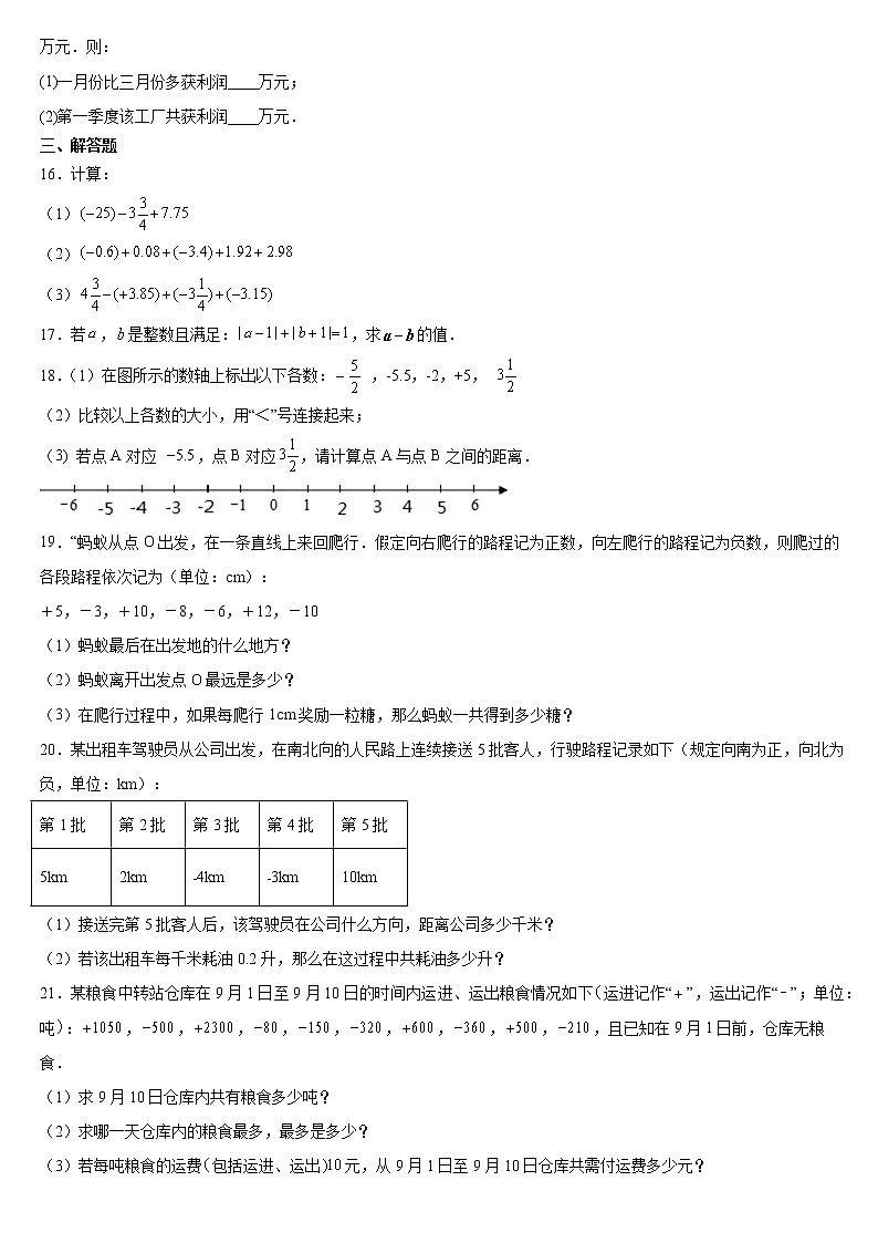 七年级上册数学人教版课时练《1.3.2 有理数的减法》09（含答案）第2页