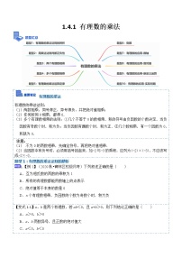 初中数学人教版七年级上册1.4.1 有理数的乘法优秀当堂检测题