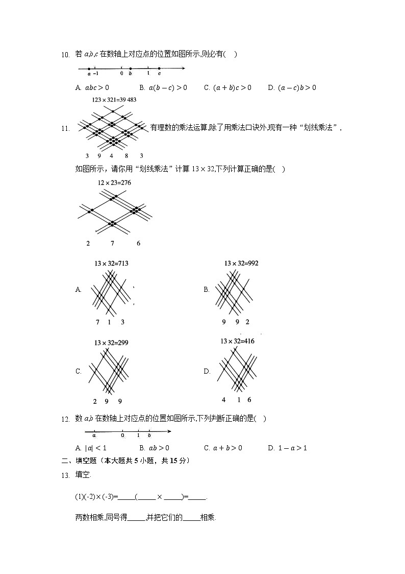 七年级上册数学人教版课时练《1.4.1.2 有理数乘法的运算律》04（含答案）第2页