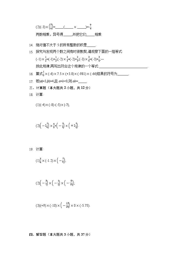 七年级上册数学人教版课时练《1.4.1.2 有理数乘法的运算律》04（含答案）第3页