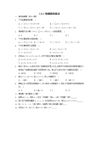 初中数学华师大版七年级上册2 有理数乘法的运算律巩固练习