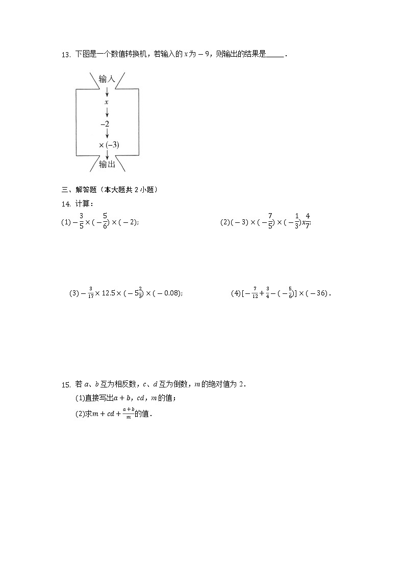 七年级上册数学人教版课时练《1.4.1.2 有理数乘法的运算律》07（含答案）02