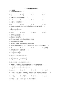 数学华师大版2 有理数乘法的运算律一课一练