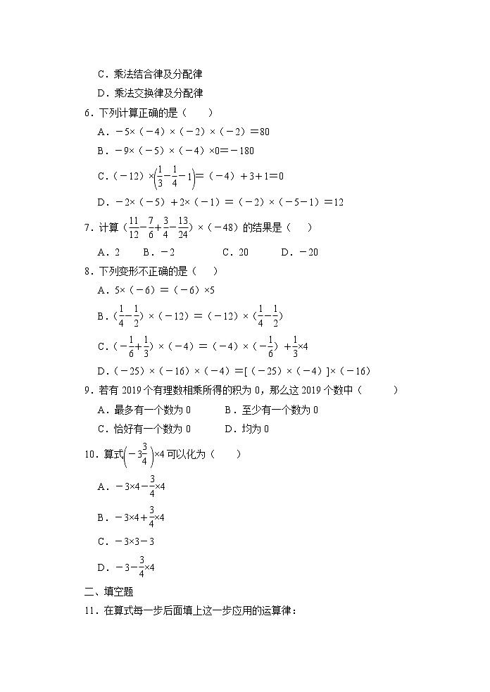 七年级上册数学人教版课时练《1.4.1.2 有理数乘法的运算律》01（含答案）第2页