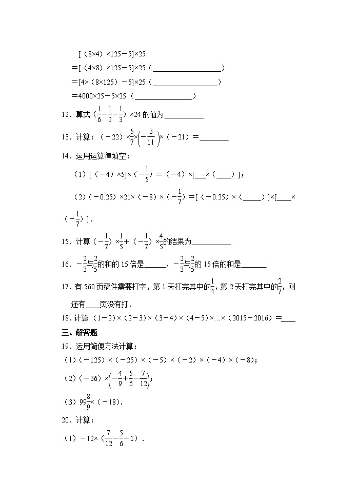 七年级上册数学人教版课时练《1.4.1.2 有理数乘法的运算律》01（含答案）第3页