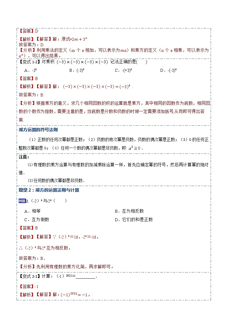 1.5有理数的乘方(讲+练)-【重点笔记】2022-2023学年七年级数学上册重要考点精讲精练(人教版)（解析版）第2页