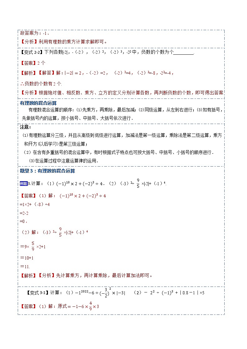 1.5有理数的乘方(讲+练)-【重点笔记】2022-2023学年七年级数学上册重要考点精讲精练(人教版)（解析版）第3页