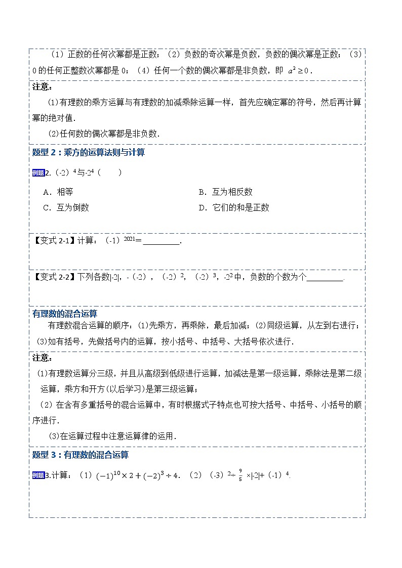 1.5有理数的乘方(讲+练)-【重点笔记】2022-2023学年七年级数学上册重要考点精讲精练(人教版)（原卷版）第2页