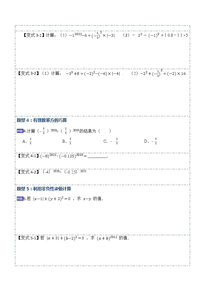 1.5有理数的乘方(讲+练)-【重点笔记】2022-2023学年七年级数学上册重要考点精讲精练(人教版)（原卷版）第3页