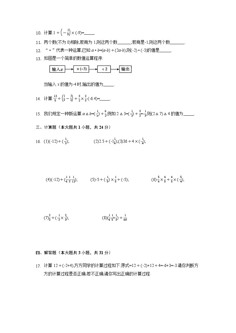 七年级上册数学人教版课时练《1.4.2 有理数的除法》04（含答案）02