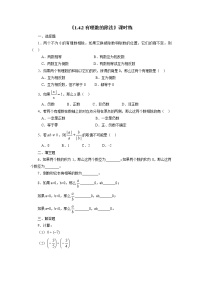 初中数学人教版七年级上册1.4.2 有理数的除法当堂检测题