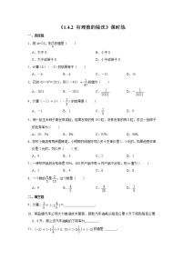 人教版1.4.2 有理数的除法课后复习题