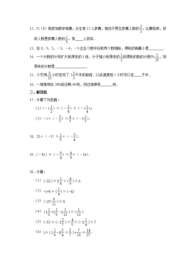 七年级上册数学人教版课时练《1.4.2 有理数的除法》01（含答案）第2页
