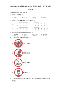 2021-2022学年福建省泉州市永春县七年级（下）期末数学试卷(解析版)