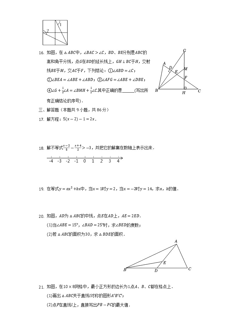 2021-2022学年福建省泉州市永春县七年级（下）期末数学试卷(解析版)03