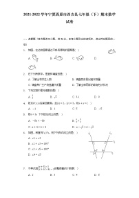 2021-2022学年宁夏固原市西吉县七年级（下）期末数学试卷(解析版)