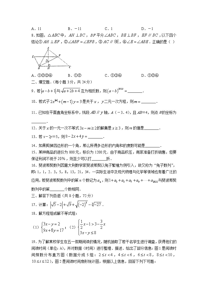 湖北省咸宁市崇阳县2021-2022学年七年级下学期期末考试数学试卷(含答案)第2页