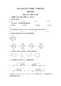 福建省泉州市三校联考2021-2022学年七年级下学期数学期末考试题(含答案)