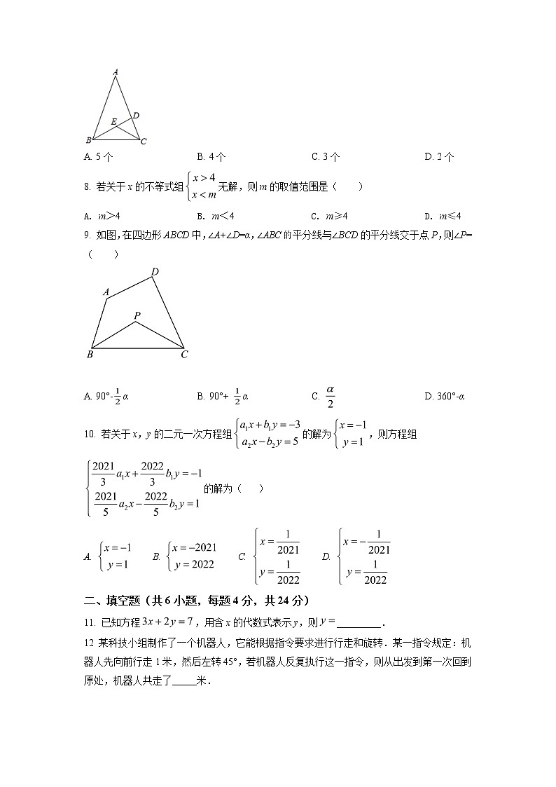 福建省泉州市三校联考2021-2022学年七年级下学期数学期末考试题(含答案)02