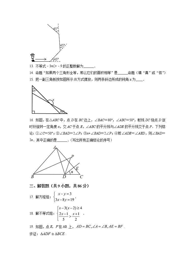 福建省泉州市三校联考2021-2022学年七年级下学期数学期末考试题(含答案)03