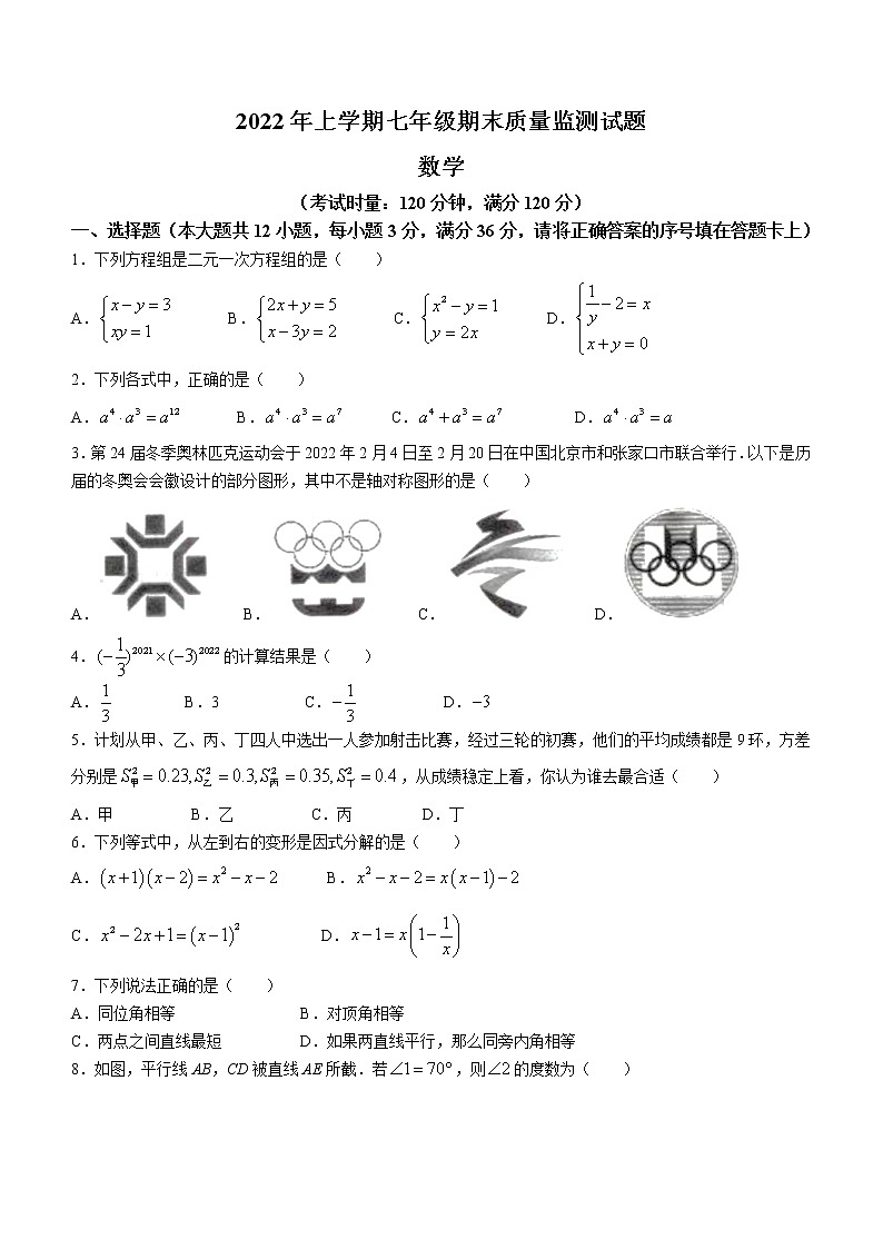 湖南省娄底市新化县2021-2022学年七年级下学期期末数学试题(含答案)01