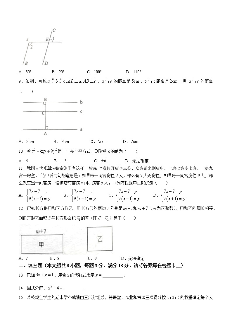 湖南省娄底市新化县2021-2022学年七年级下学期期末数学试题(含答案)02