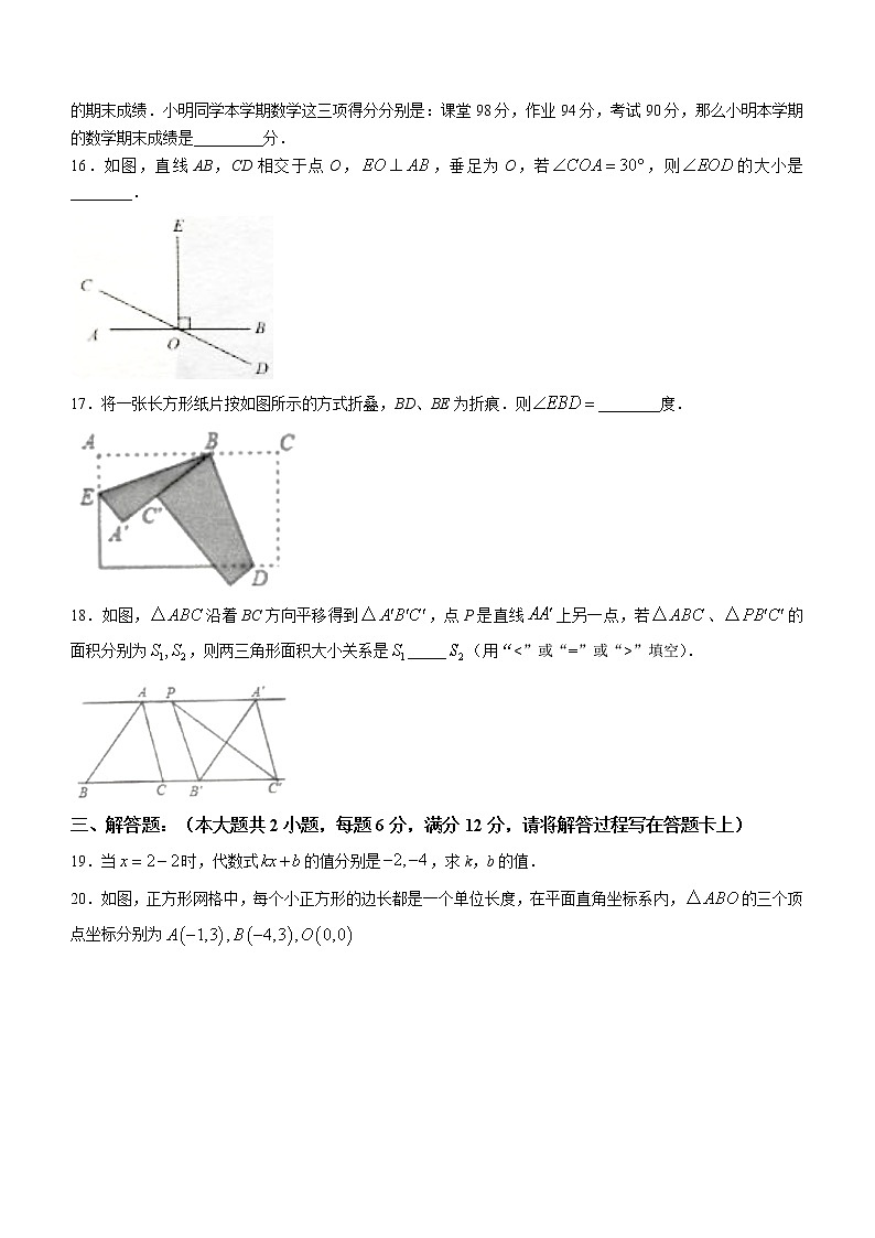 湖南省娄底市新化县2021-2022学年七年级下学期期末数学试题(含答案)03