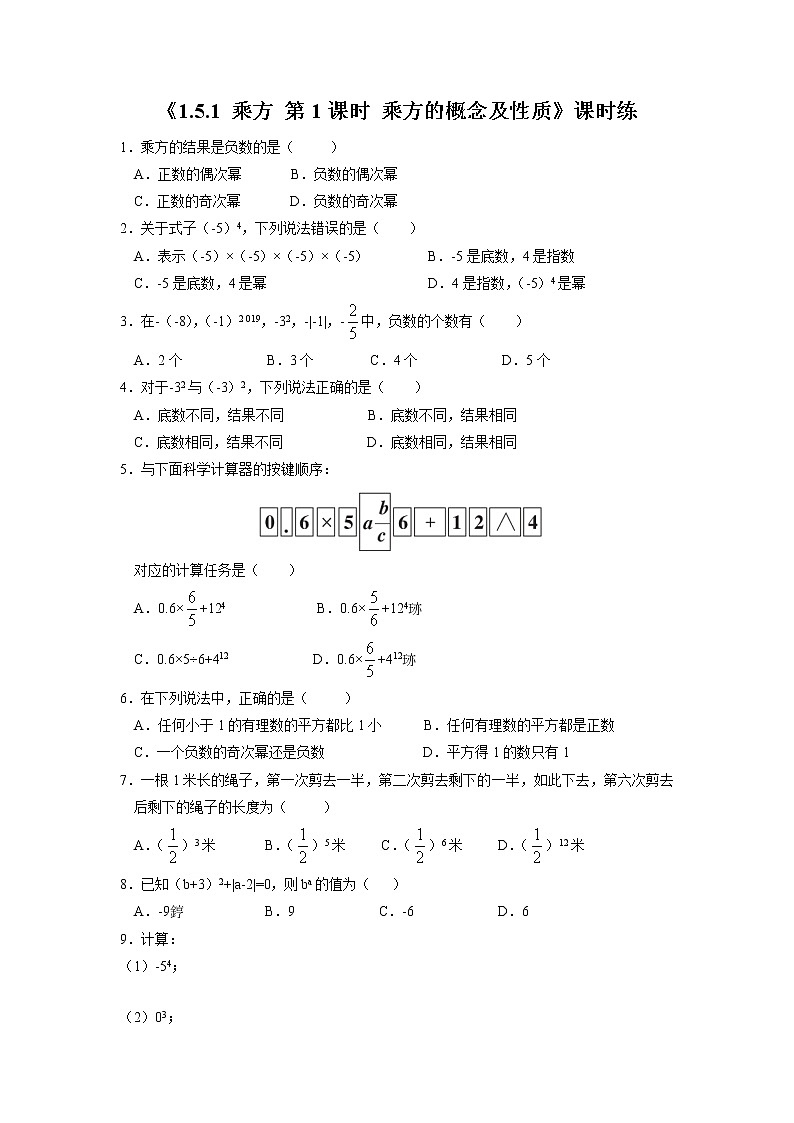 七年级上册数学人教版课时练《1.5.1 乘方》02（含答案）01