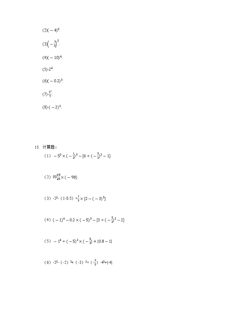 七年级上册数学人教版课时练《1.5.1 乘方》04（含答案）02