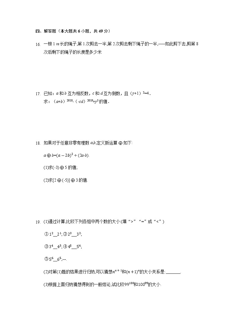 七年级上册数学人教版课时练《1.5.1 乘方》04（含答案）03