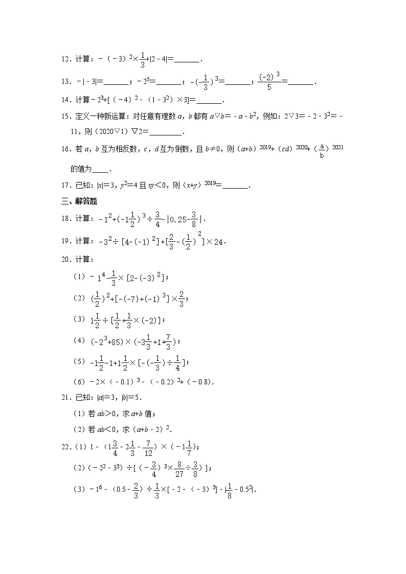 七年级上册数学人教版课时练《1.5.1 乘方》01（含答案）第2页