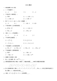 数学七年级上册1.5.1 乘方巩固练习