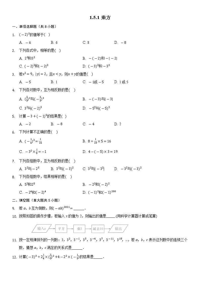 七年级上册数学人教版课时练《1.5.1 乘方》06（含答案）01