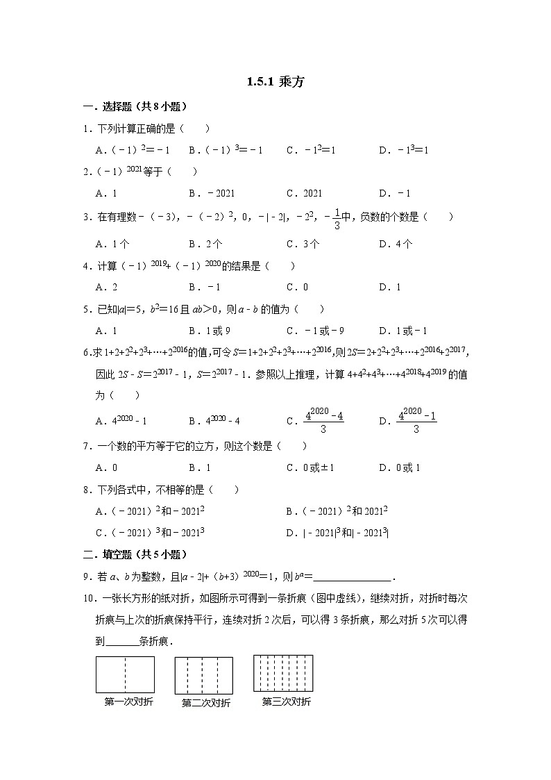 七年级上册数学人教版课时练《1.5.1 乘方》05（含答案）01