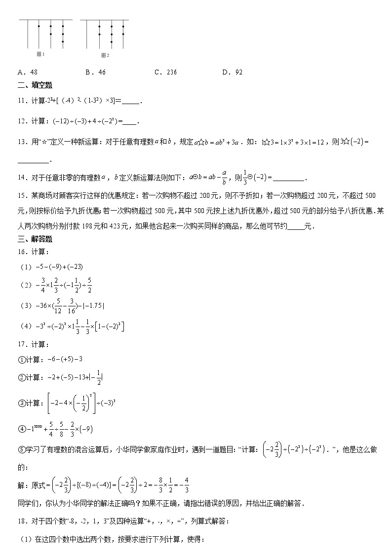 七年级上册数学人教版课时练《1.5.1 乘方》07（含答案）02