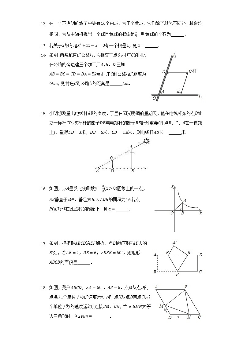 2021-2022学年江苏省苏州市工业园区星汇学校八年级（下）期末数学试卷(解析版)第3页
